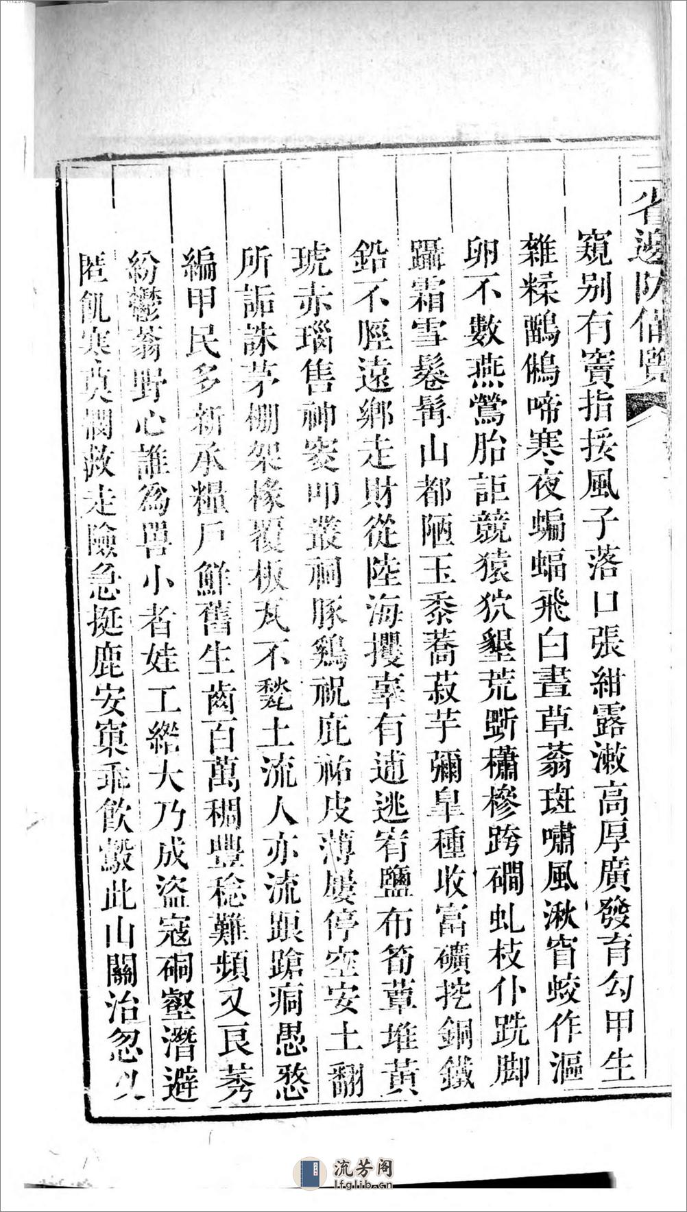 三省边防备览 - 第15页预览图