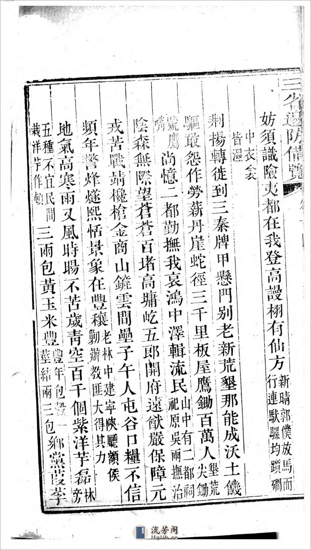 三省边防备览 - 第19页预览图