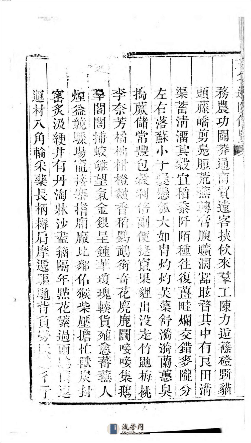 三省边防备览 - 第9页预览图