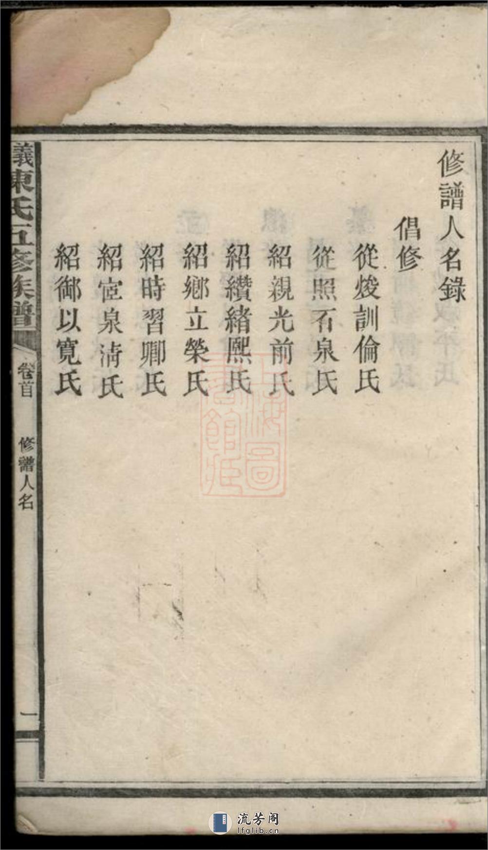 义门陈氏五修族谱：二十二卷，首一卷：[湖南] - 第13页预览图