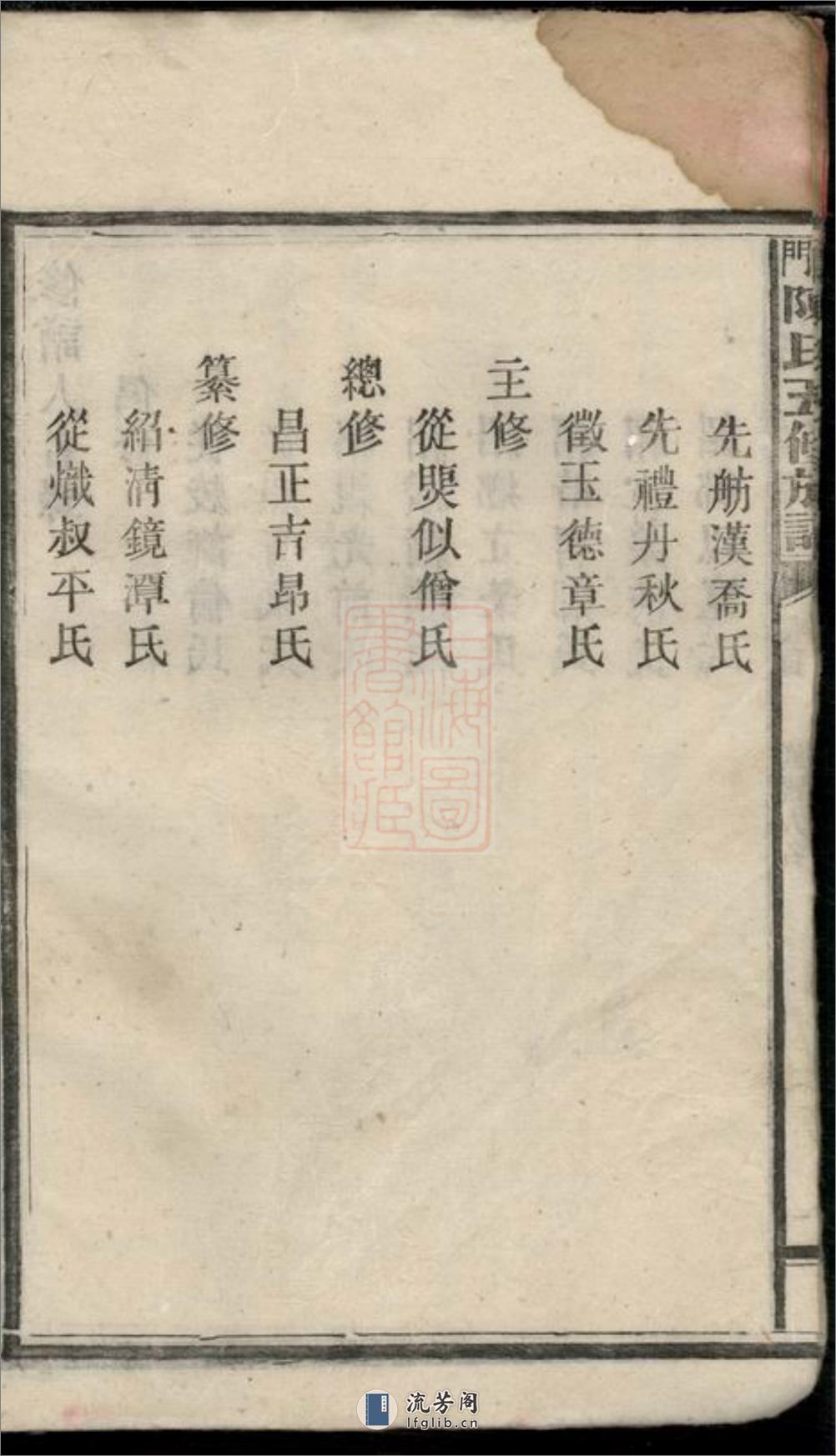 义门陈氏五修族谱：二十二卷，首一卷：[湖南] - 第14页预览图