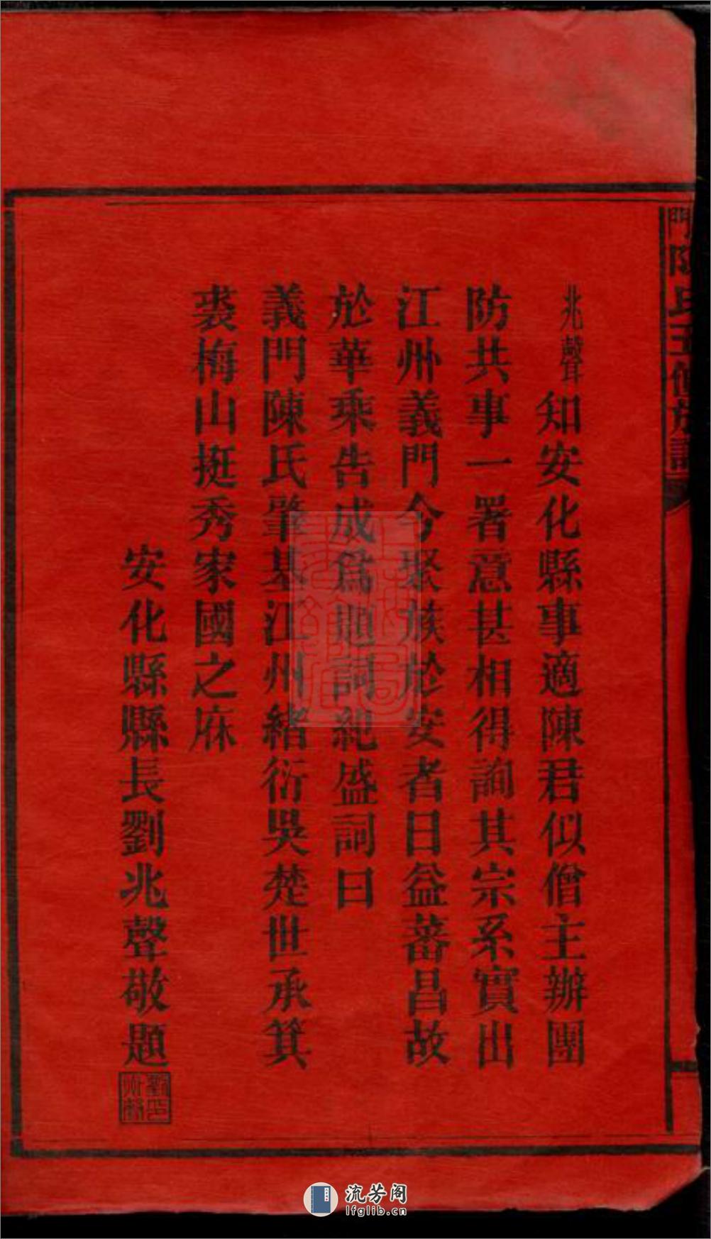 义门陈氏五修族谱：二十二卷，首一卷：[湖南] - 第4页预览图
