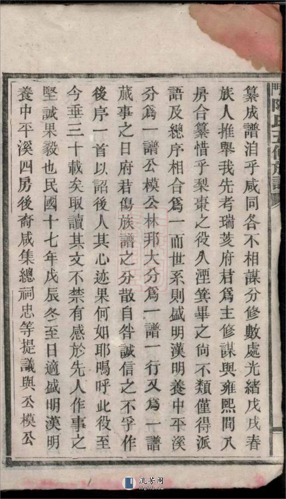 义门陈氏五修族谱：二十二卷，首一卷：[湖南] - 第6页预览图