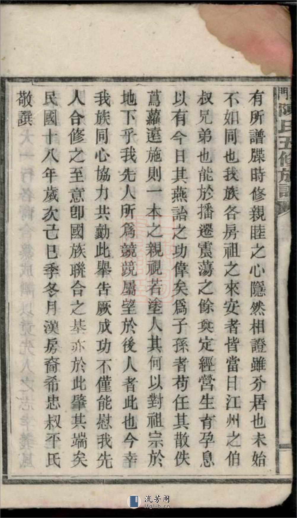 义门陈氏五修族谱：二十二卷，首一卷：[湖南] - 第8页预览图