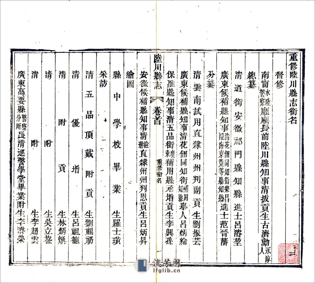 陆川县志（民国年） - 第10页预览图