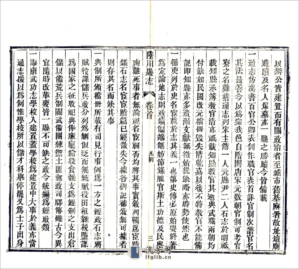 陆川县志（民国年） - 第14页预览图