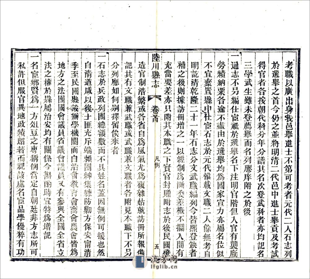 陆川县志（民国年） - 第16页预览图