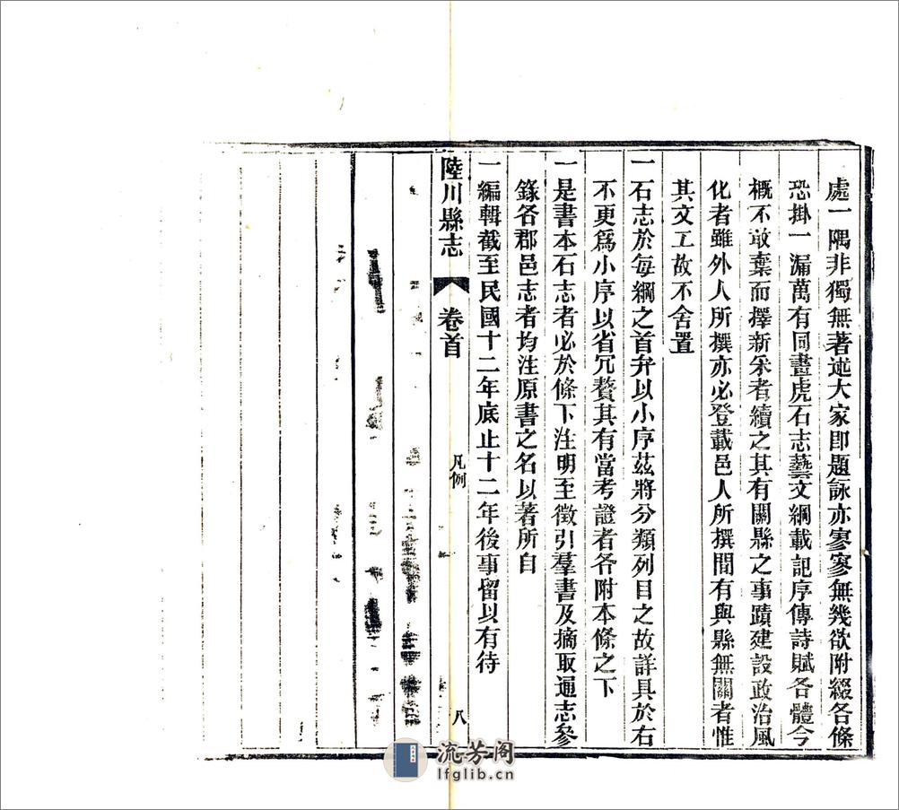 陆川县志（民国年） - 第19页预览图