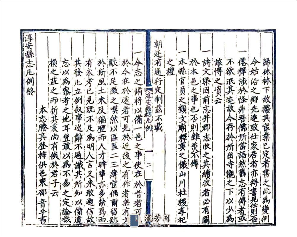 淳安县志（嘉靖） - 第13页预览图