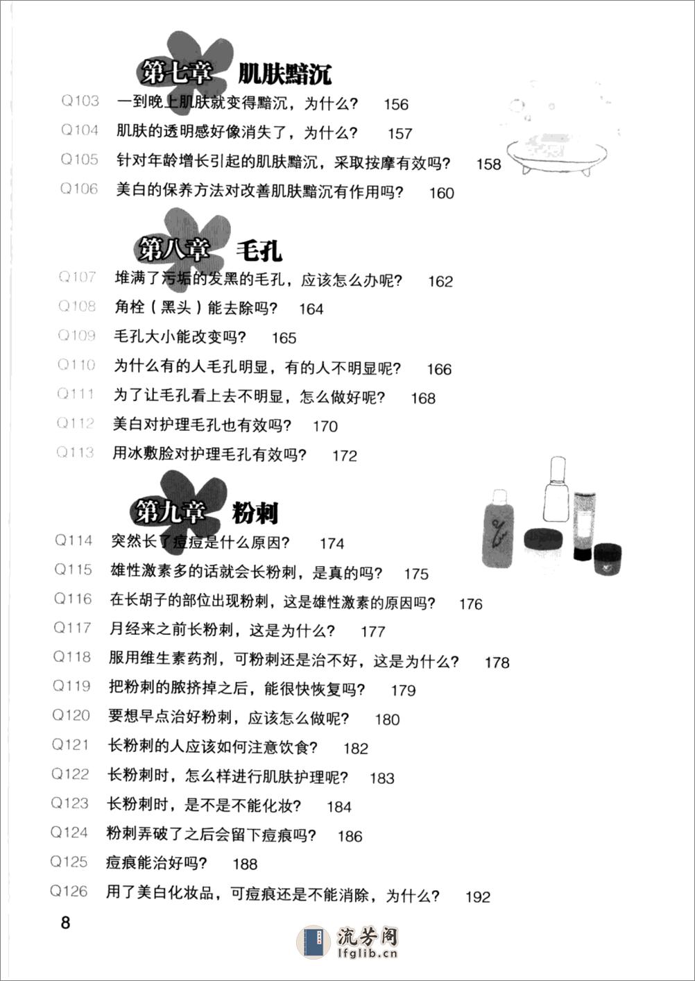 美肤达人的160个护肤细节. - 第12页预览图