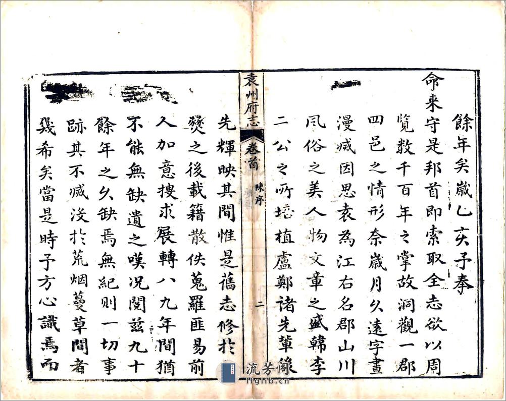 袁州府志（乾隆） - 第10页预览图