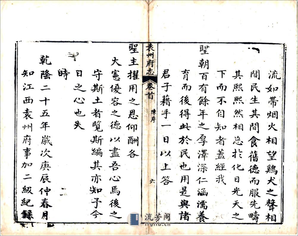 袁州府志（乾隆） - 第14页预览图