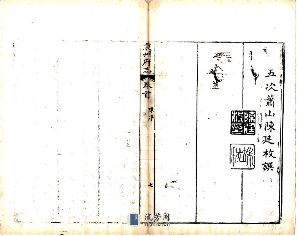 袁州府志（乾隆） - 第15页预览图