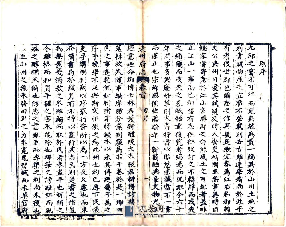 袁州府志（乾隆） - 第16页预览图