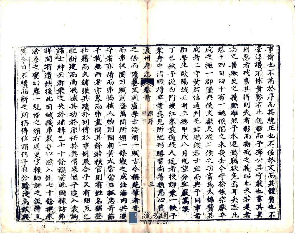 袁州府志（乾隆） - 第18页预览图