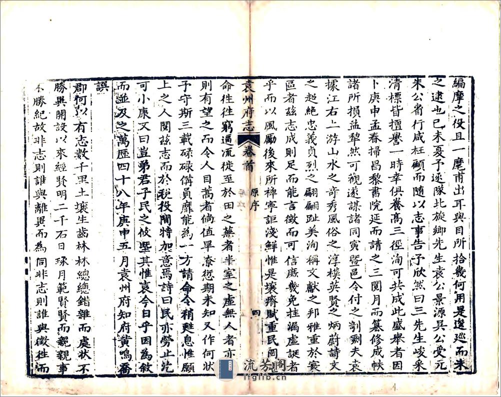 袁州府志（乾隆） - 第19页预览图