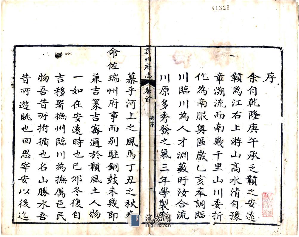 袁州府志（乾隆） - 第2页预览图
