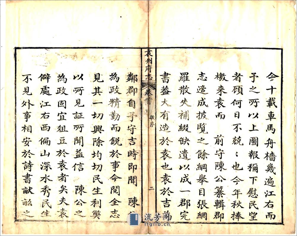 袁州府志（乾隆） - 第3页预览图