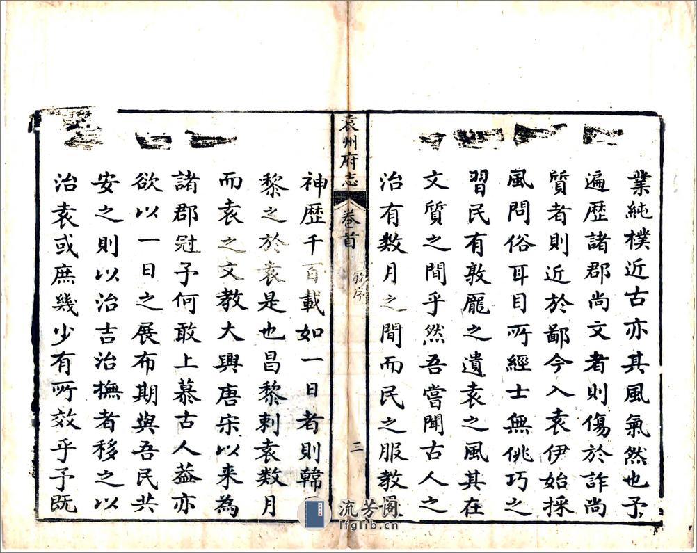 袁州府志（乾隆） - 第4页预览图
