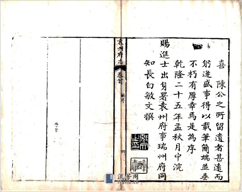 袁州府志（乾隆） - 第5页预览图