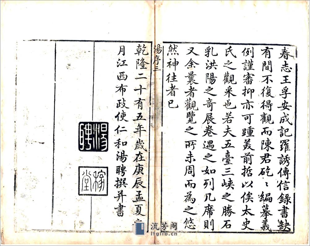 袁州府志（乾隆） - 第8页预览图