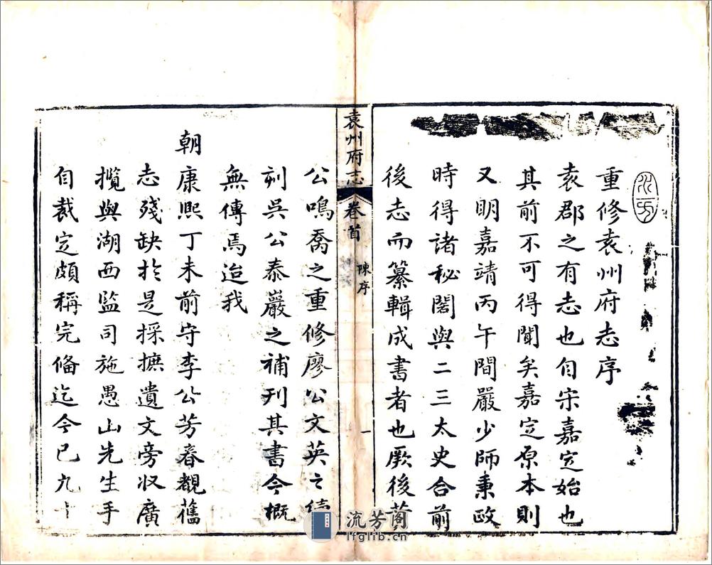 袁州府志（乾隆） - 第9页预览图