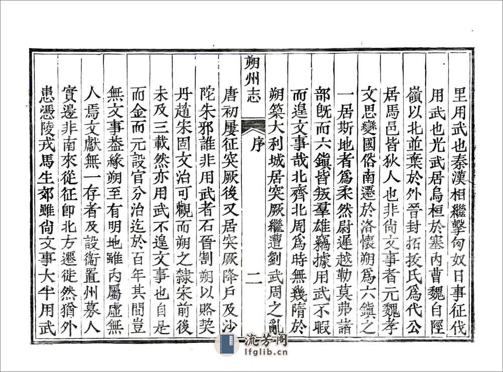 朔州志（雍正民国补版重印本） - 第10页预览图