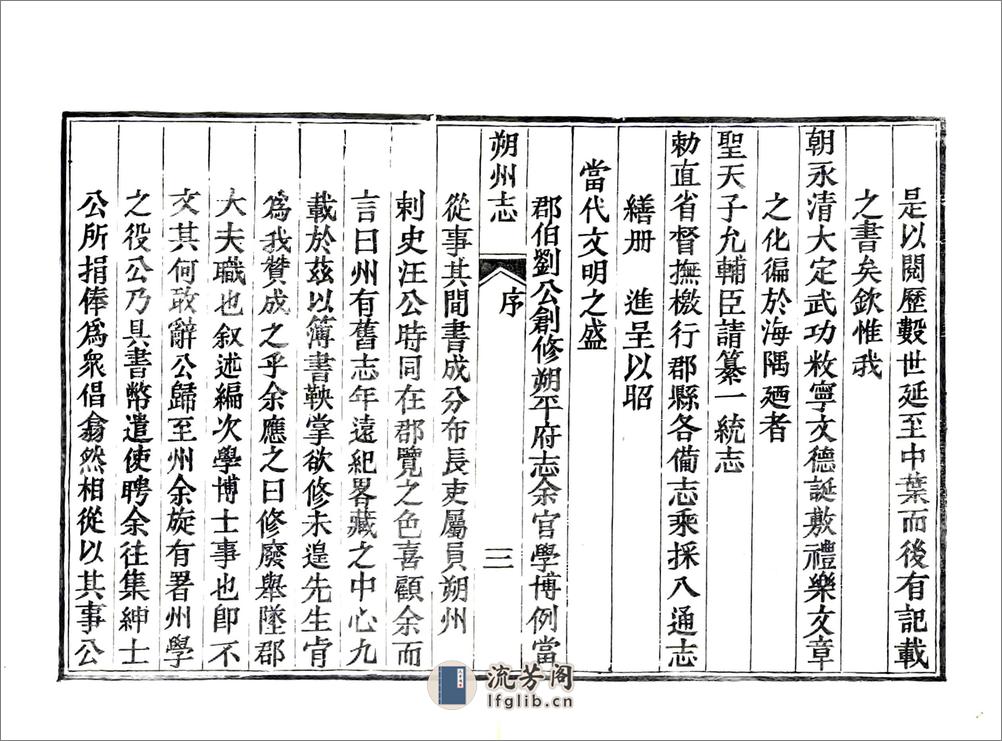 朔州志（雍正民国补版重印本） - 第11页预览图