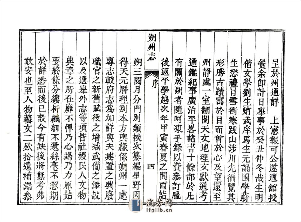 朔州志（雍正民国补版重印本） - 第12页预览图