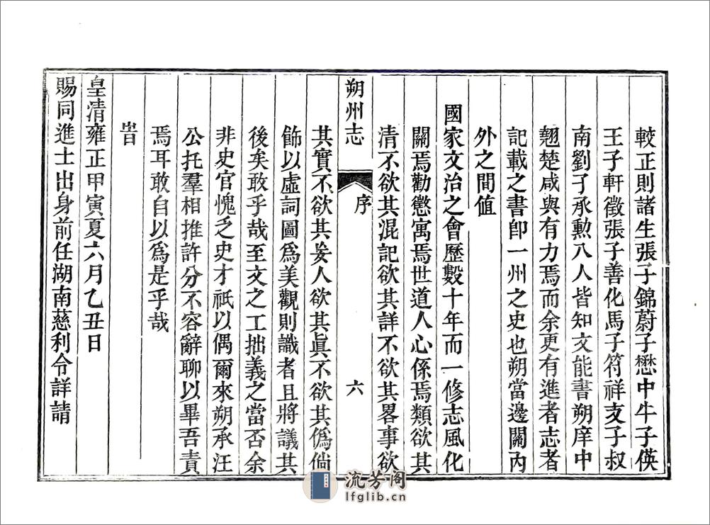 朔州志（雍正民国补版重印本） - 第14页预览图