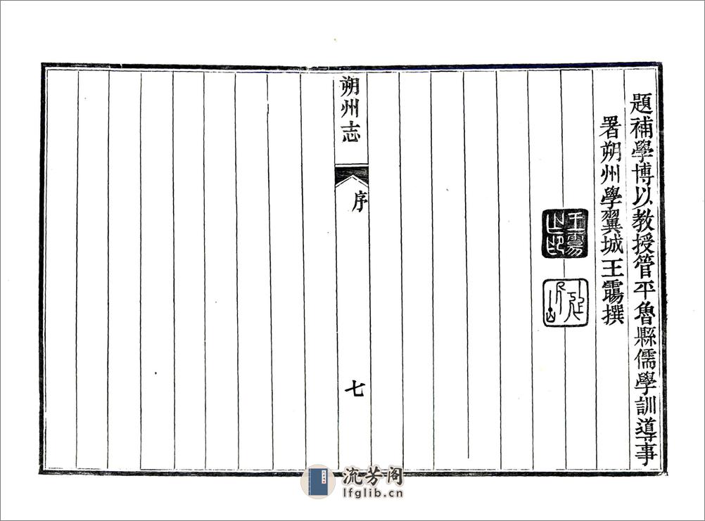 朔州志（雍正民国补版重印本） - 第15页预览图