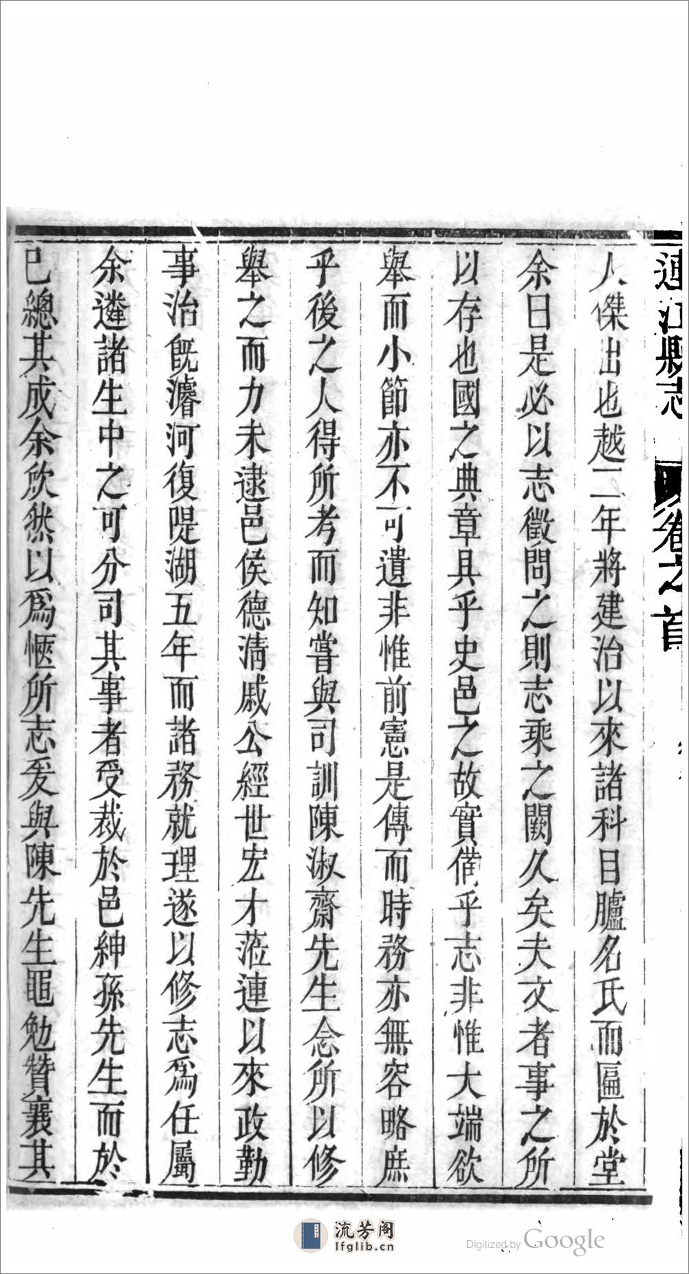 连江县.福建.志.10卷.卷首.1卷.章朝栻,李菶 - 第11页预览图