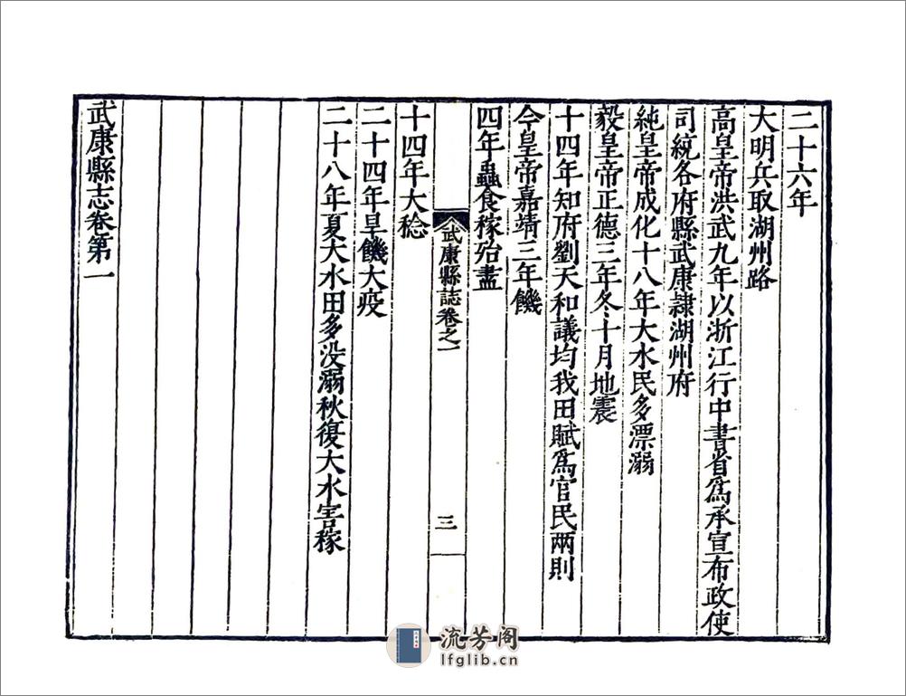 武康县志（嘉靖） - 第15页预览图