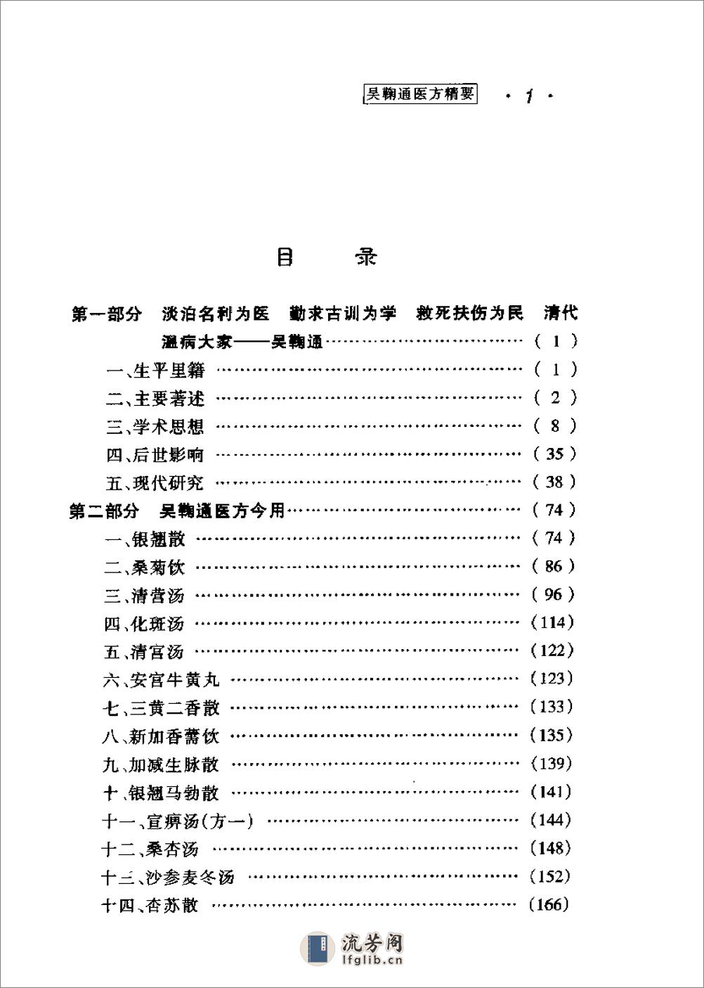 [吴鞠通医方精要].徐树楠 - 第9页预览图