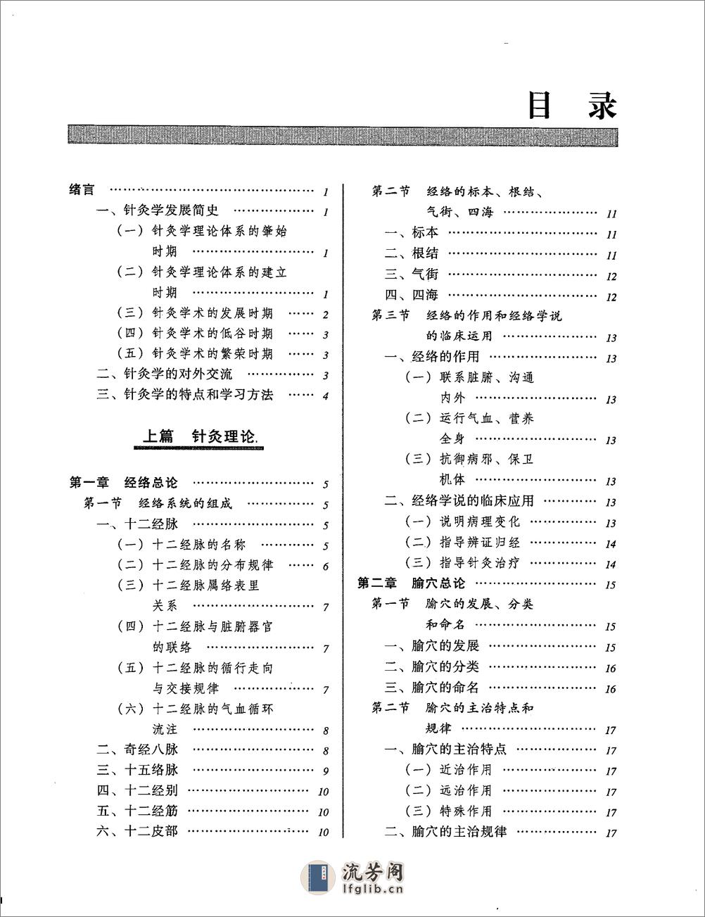 针灸学_11923117 - 第12页预览图