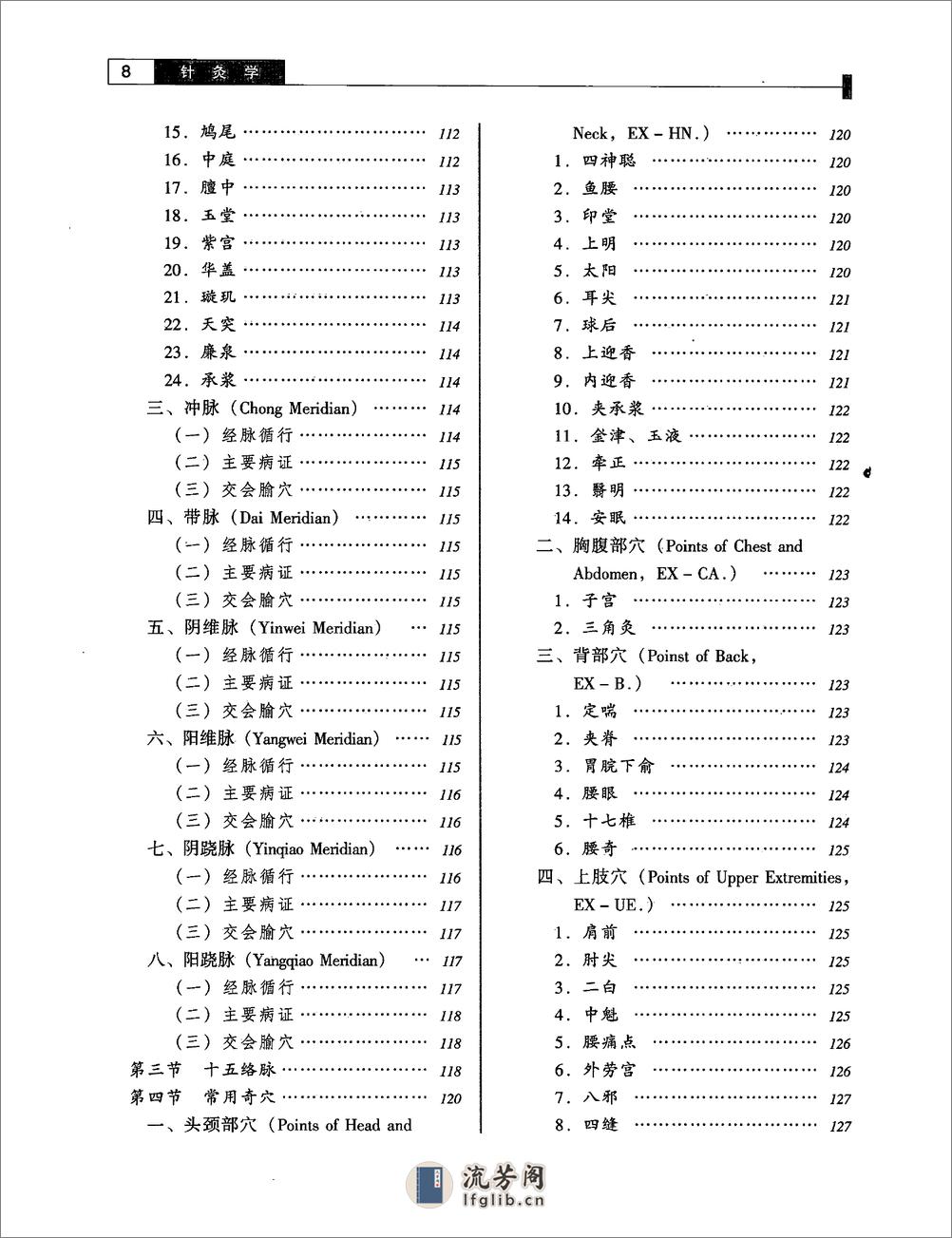 针灸学_11923117 - 第19页预览图