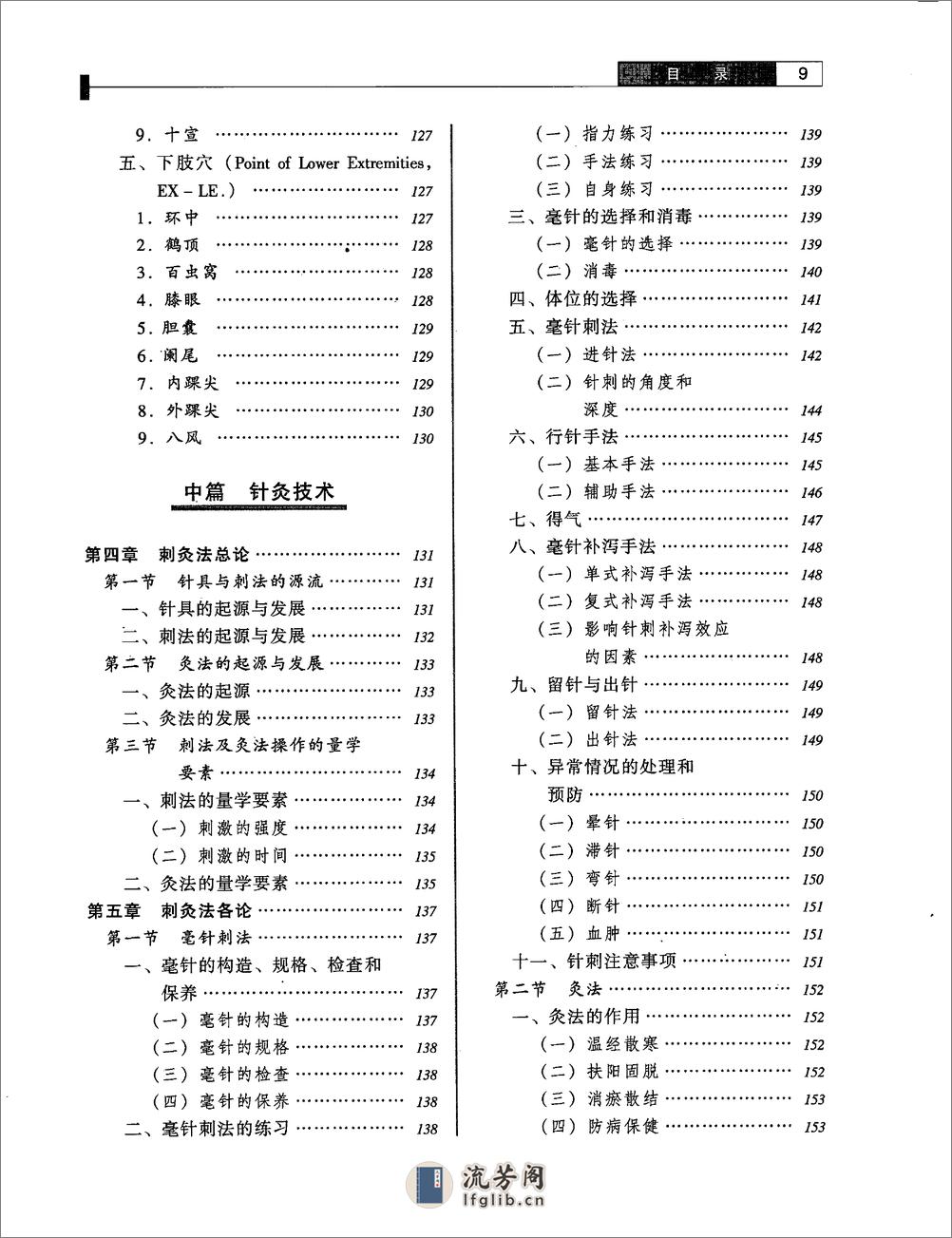 针灸学_11923117 - 第20页预览图