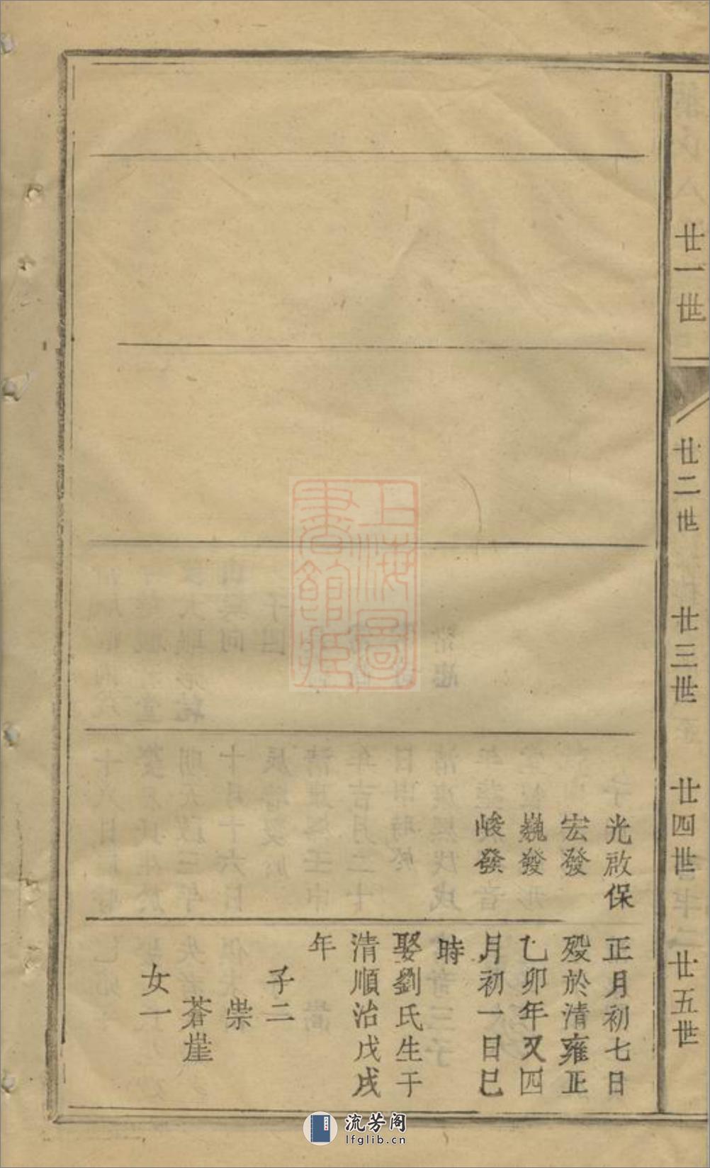 叶氏八修族谱：不分卷 - 第7页预览图