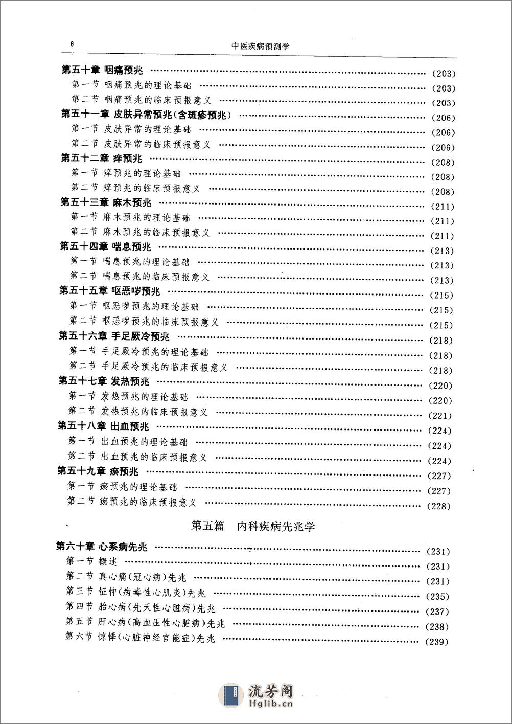 中医疾病预测学 杨力1991 - 第11页预览图