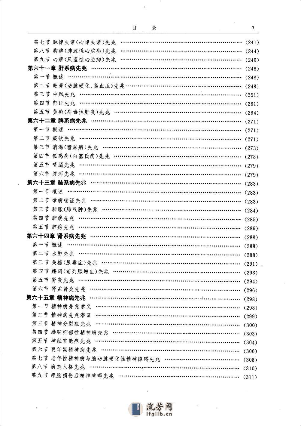 中医疾病预测学 杨力1991 - 第12页预览图