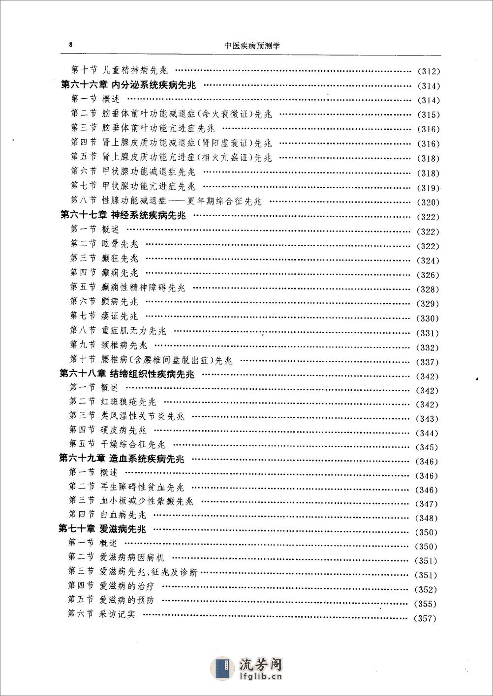 中医疾病预测学 杨力1991 - 第13页预览图