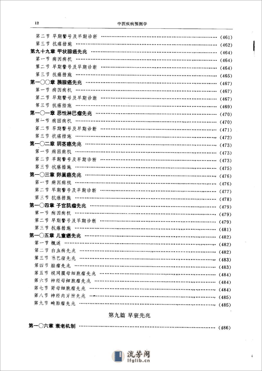 中医疾病预测学 杨力1991 - 第17页预览图