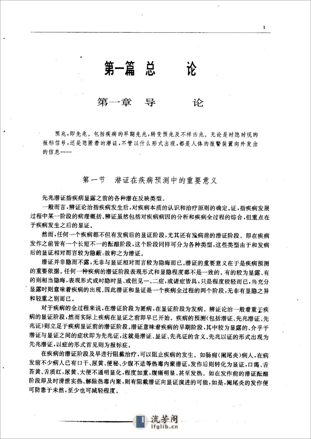 中医疾病预测学 杨力1991 - 第19页预览图