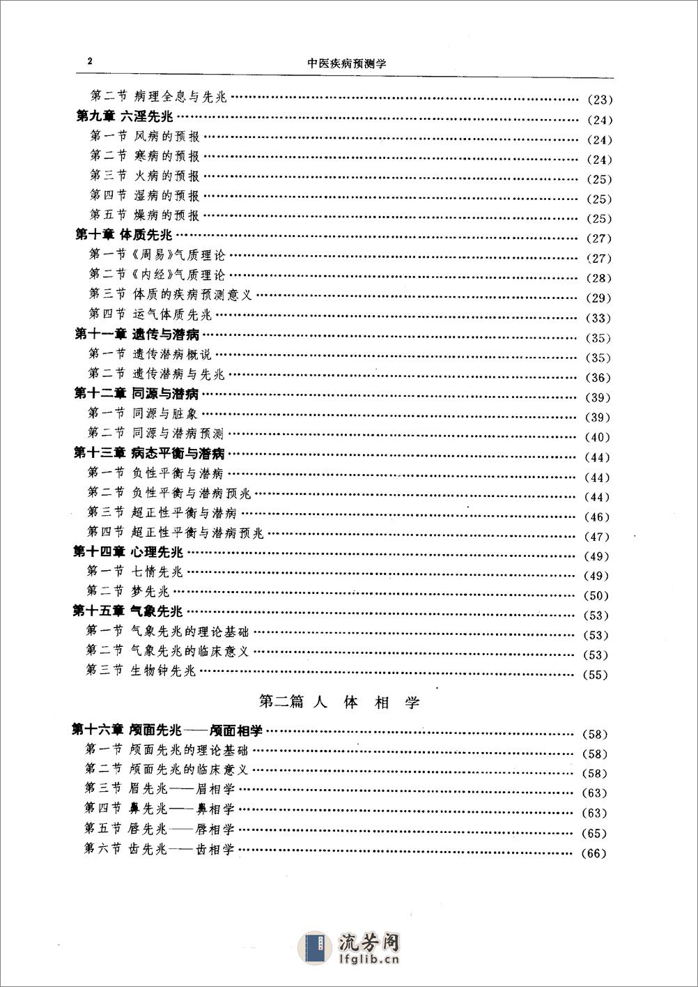 中医疾病预测学 杨力1991 - 第7页预览图