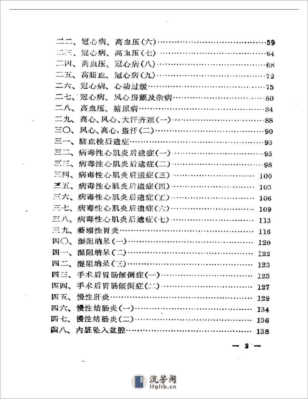 医效选录 - 第2页预览图