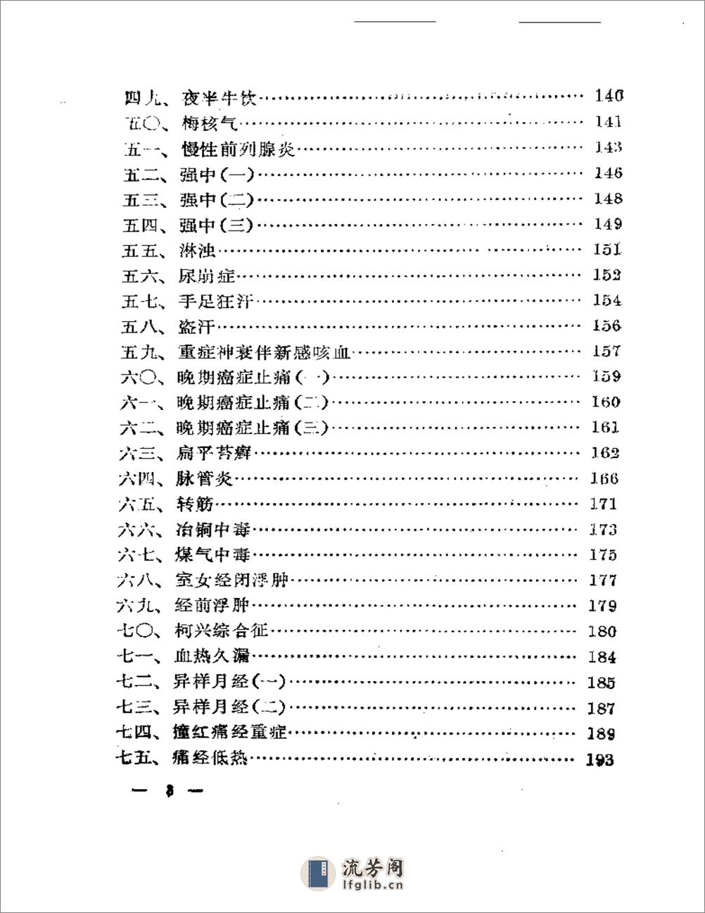 医效选录 - 第3页预览图