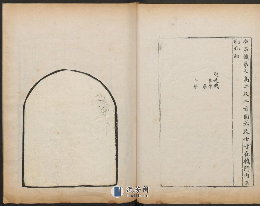 金石图.四册.牛运震编.褚峻摹.清乾隆十年刊 - 第15页预览图