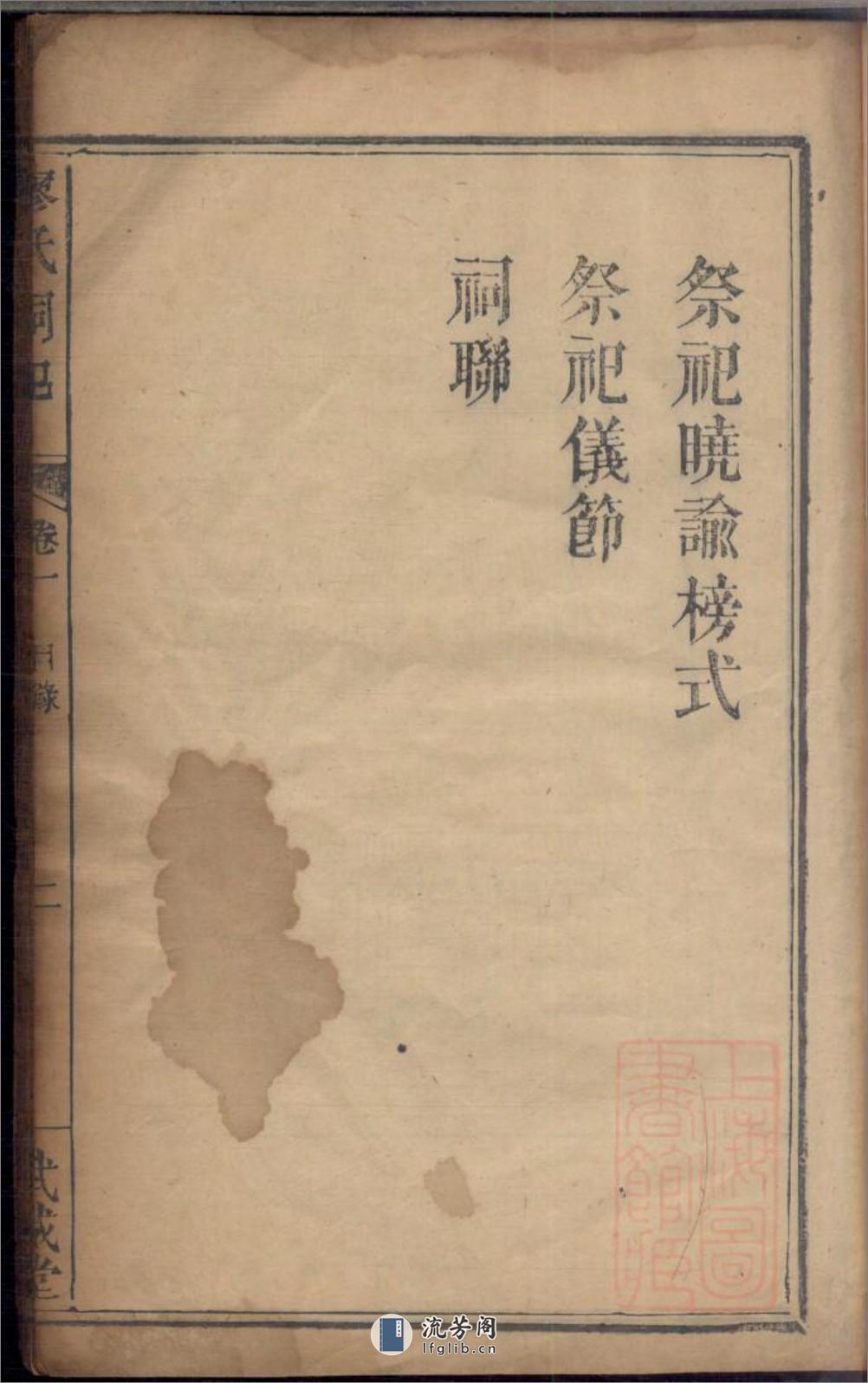 廖氏祠记_001 - 第10页预览图