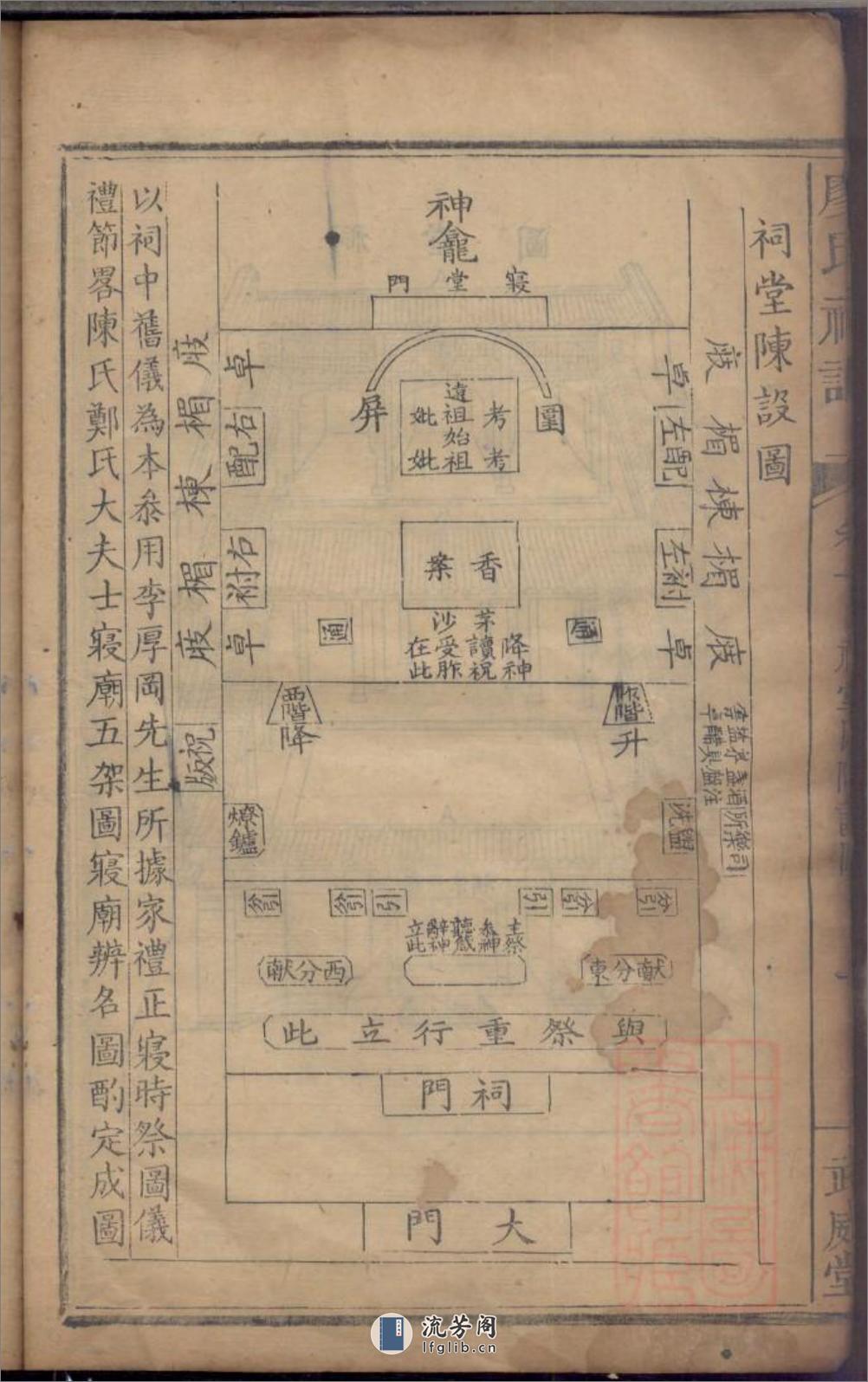 廖氏祠记_001 - 第13页预览图