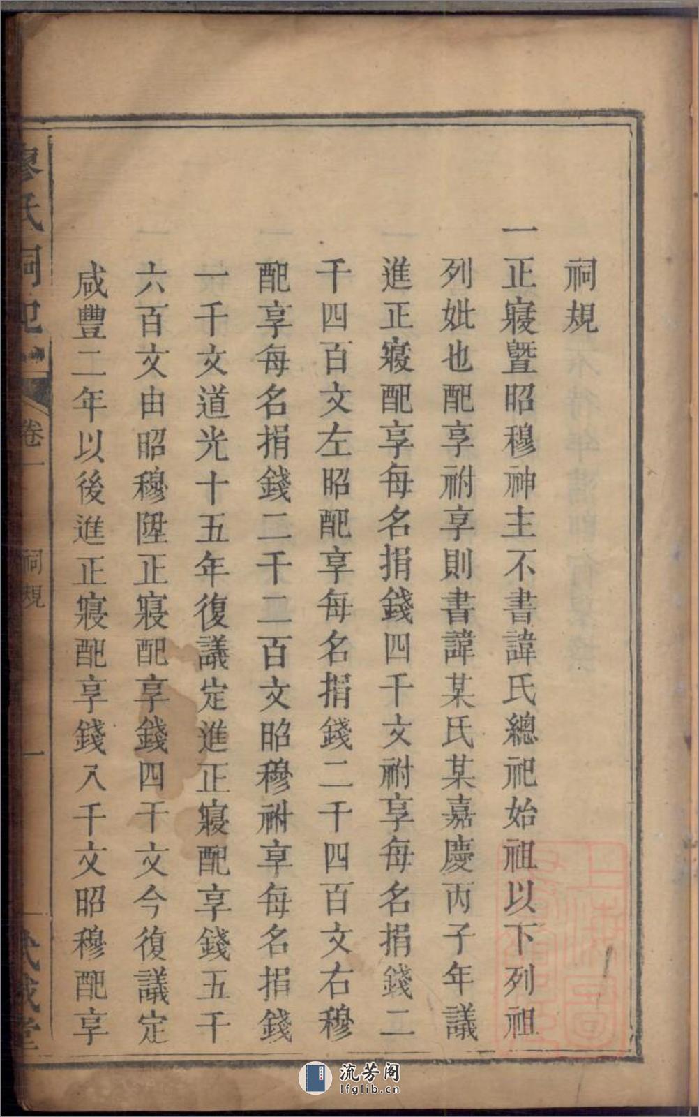 廖氏祠记_001 - 第14页预览图